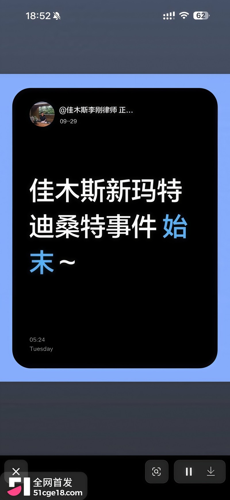 佳木斯迪桑特事件完整版视频12