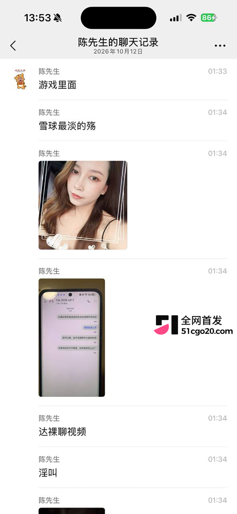 TWE盟主李瑞京约炮裸聊记录曝光 9 拷贝