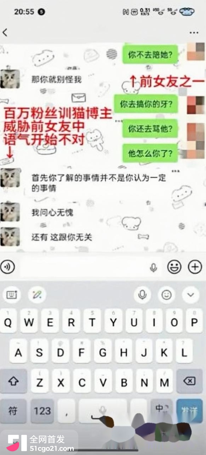 1414聊天前女友威胁语气enhanced