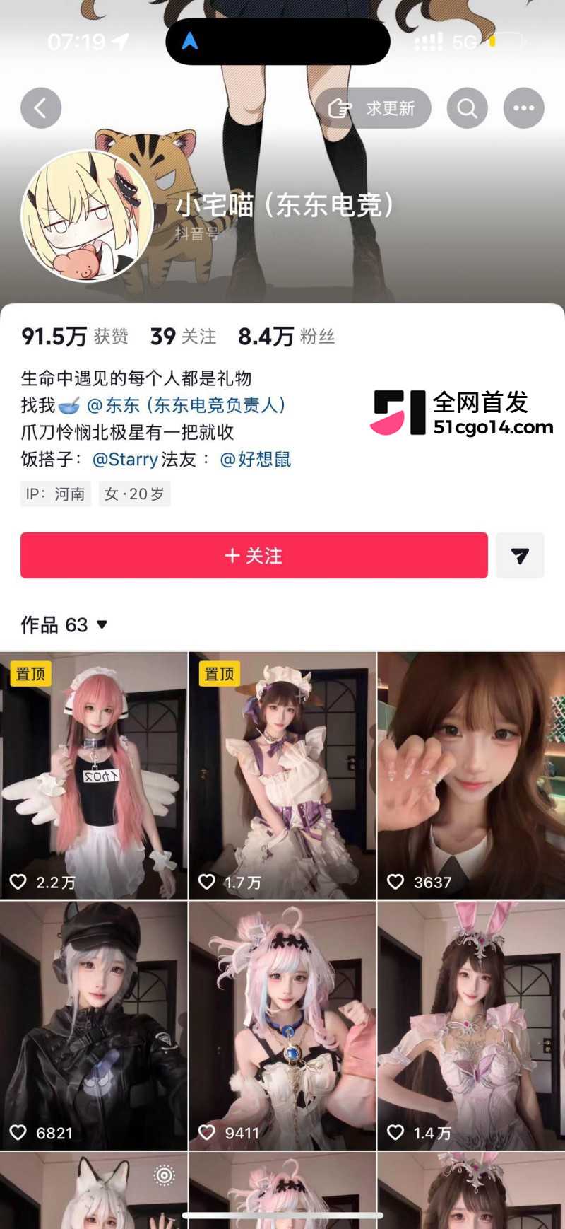 东东电竞女陪玩 小宅喵 线下卖逼后续 侍奉金主被曝光私拍 本人实锤无疑！