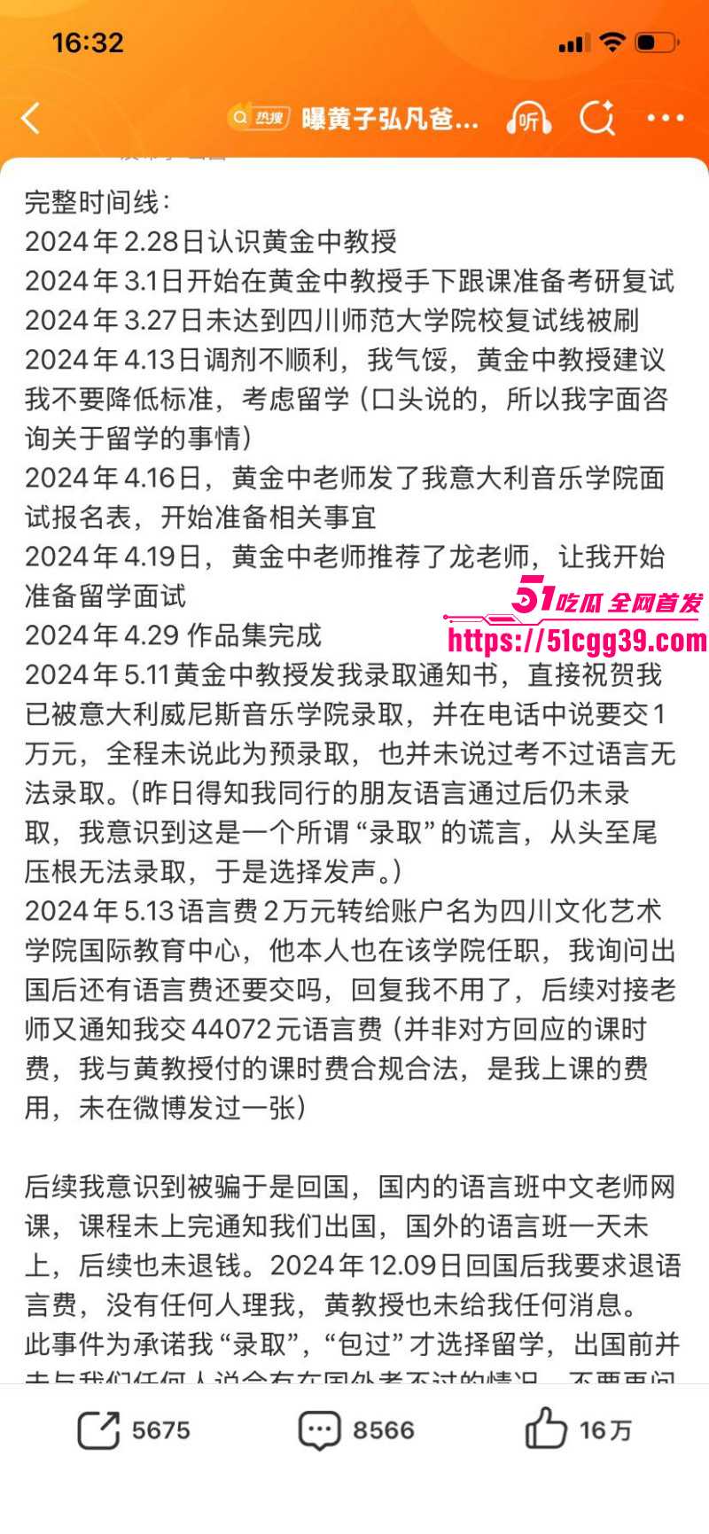 知名歌手黄子弘凡父亲黄金中被曝诈骗026
