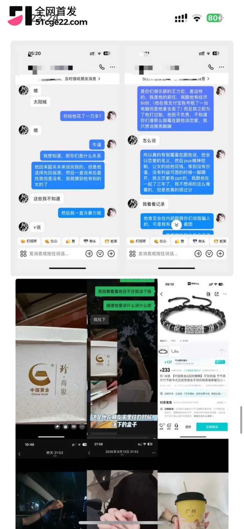 广东韶关渣男 袁勇斌 21