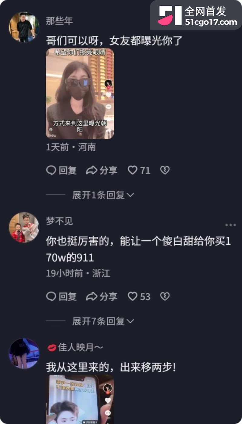 情感主播朝阳人设翻车 14