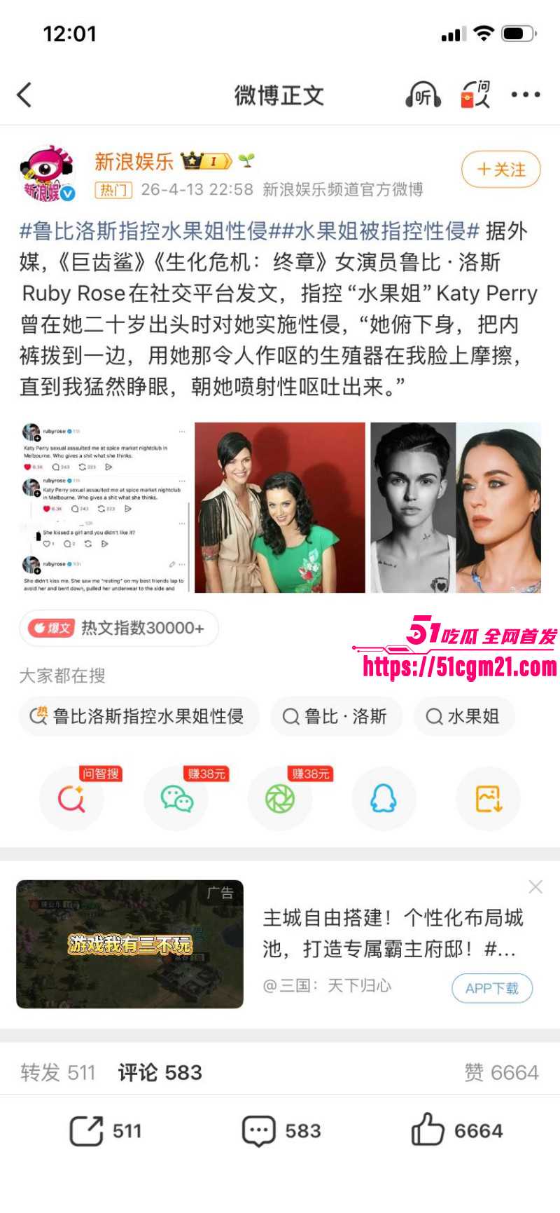 好莱坞女星鲁比罗丝被水果姐性侵事件02
