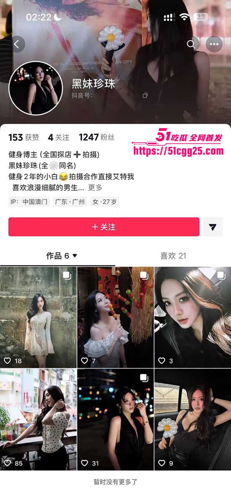 抖音淫女杨欣懿线下约炮视频曝光 1 拷贝