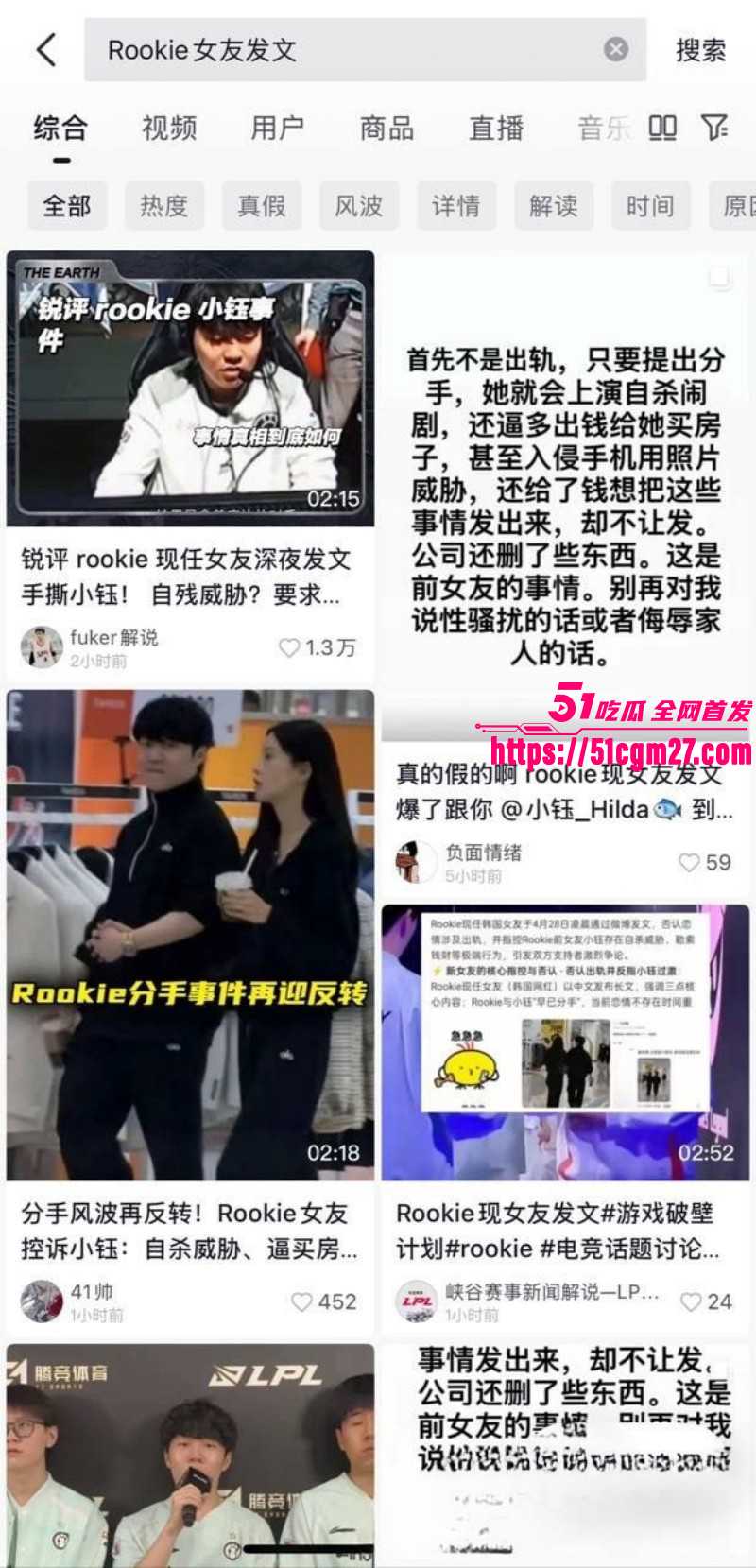 IG职业选手Rookie女友撕逼事件02