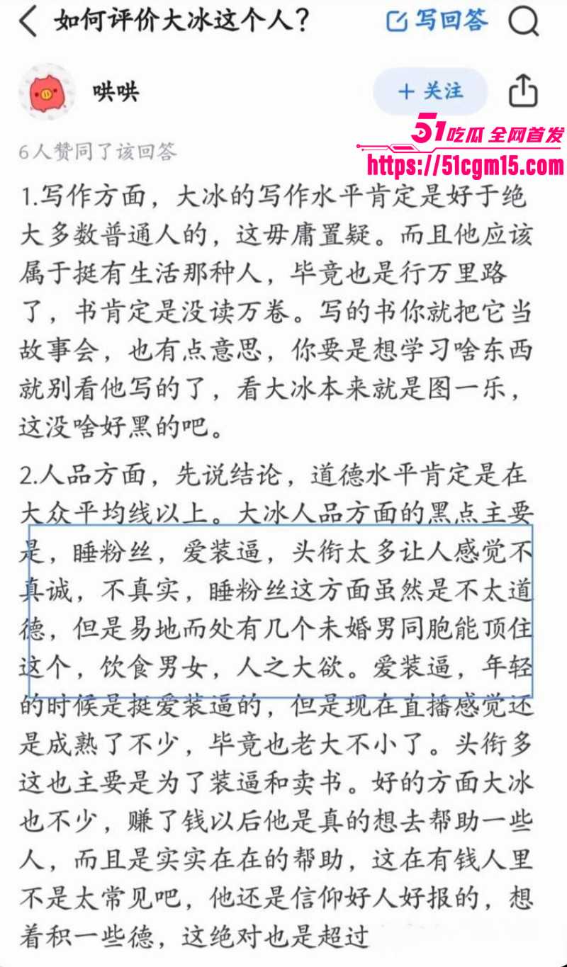 抖音网红大冰被曝再次睡粉022