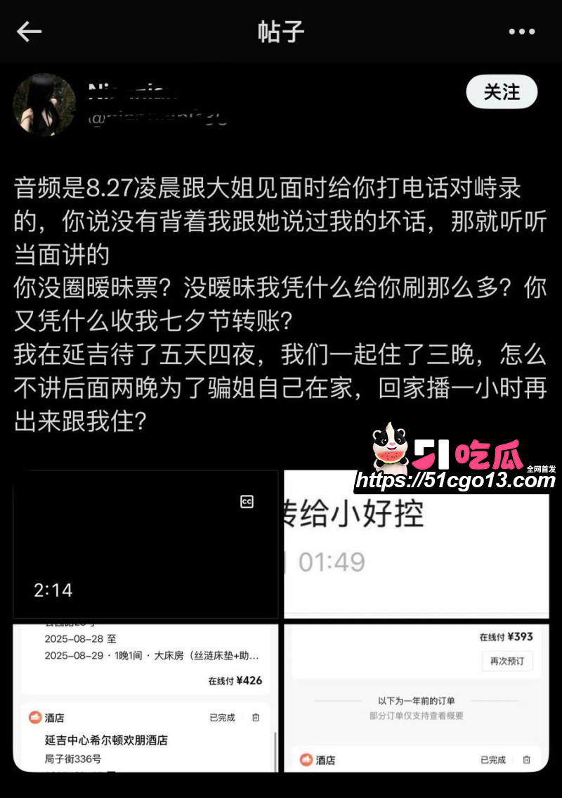 四爱圈塌房大瓜24
