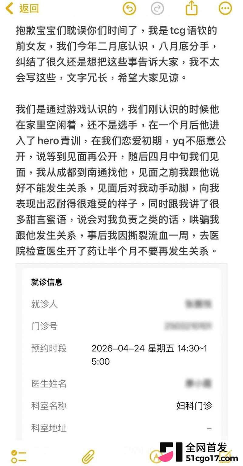 王者荣耀职业选手语钦被女友实锤渣男 1