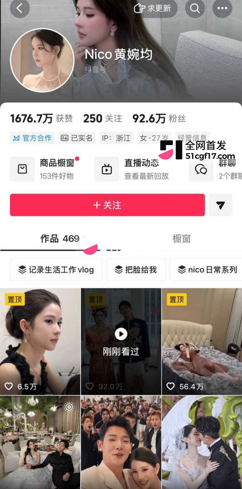 抖音千万网红 梅尼耶 新婚蜜月期撩妹操粉6