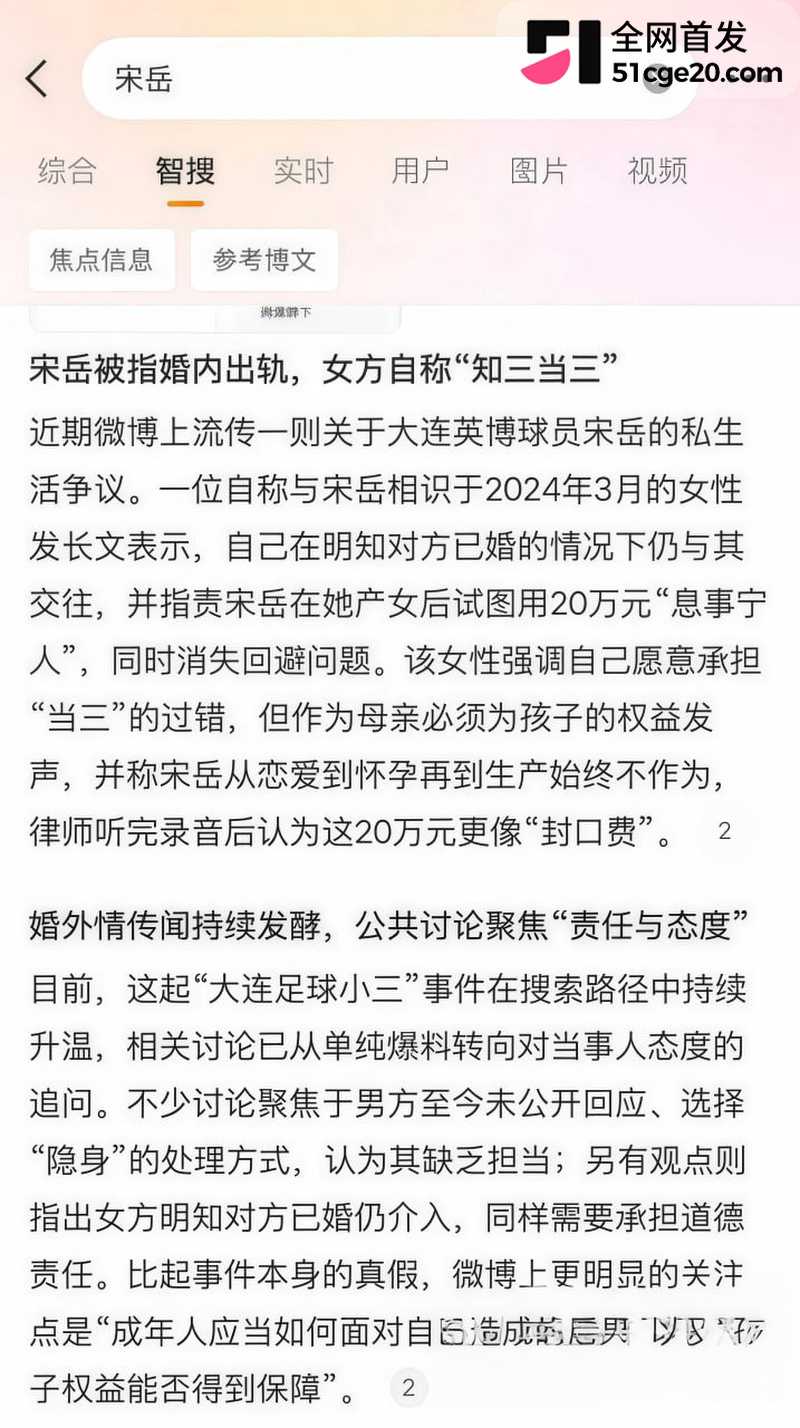 中超球员宋岳私生活大瓜 21