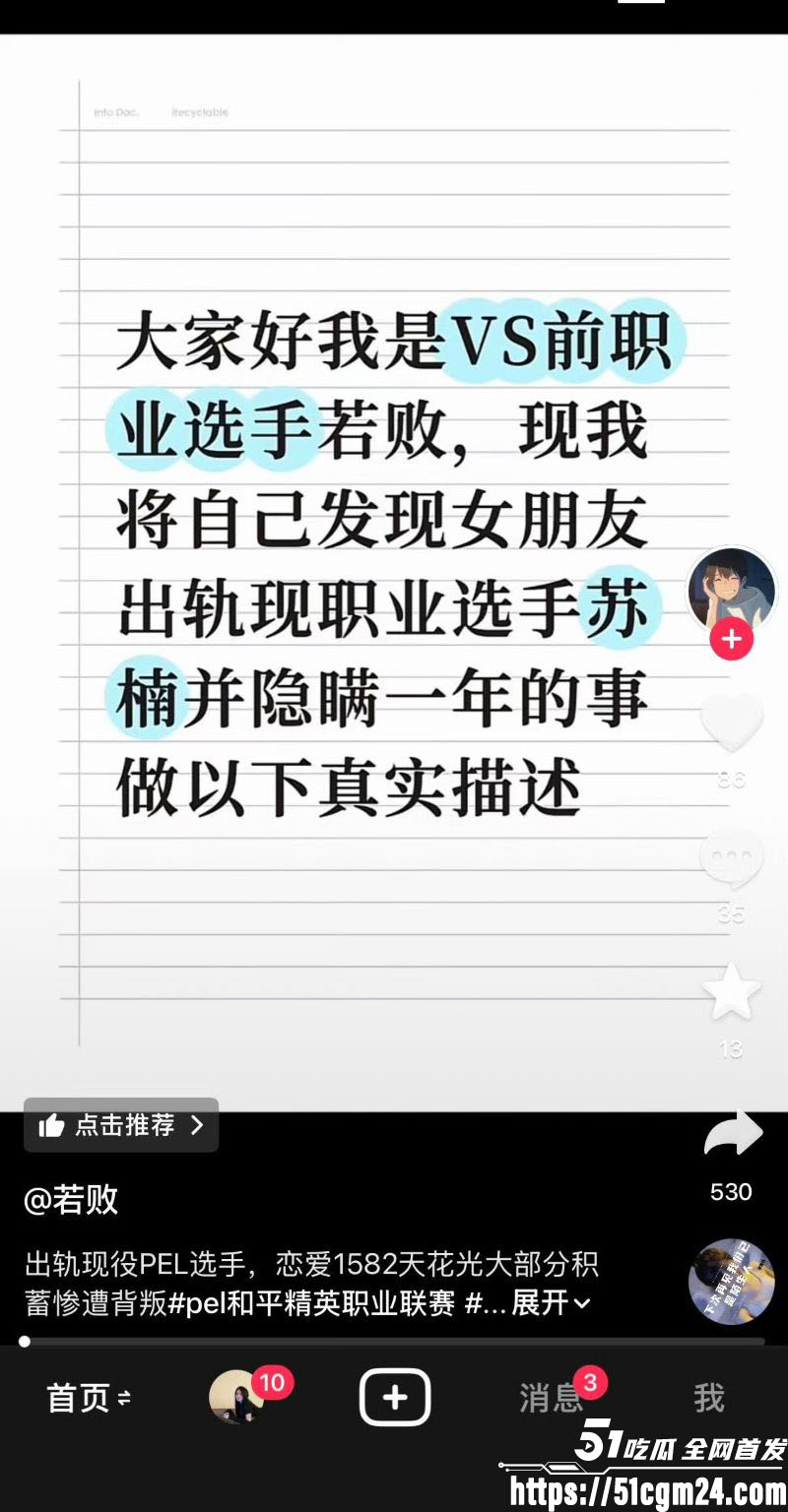 和平精英若败实名爆料女友出轨JDG苏楠 15