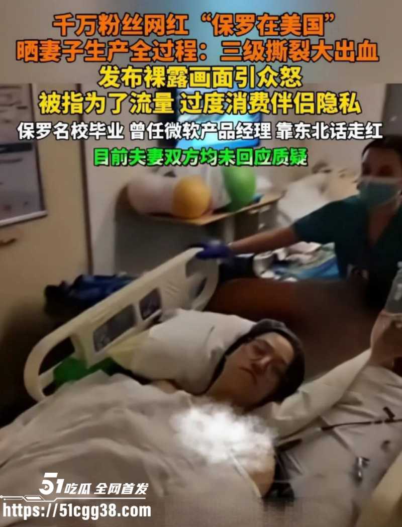 抖音网红保罗在美国直播妻子分娩01