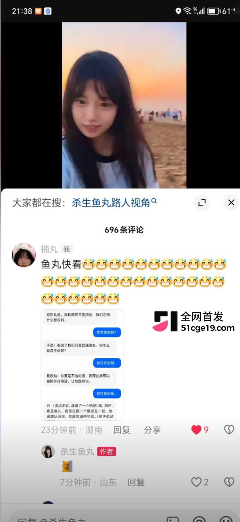 杀生鱼丸与赵四绯闻 25 拷贝
