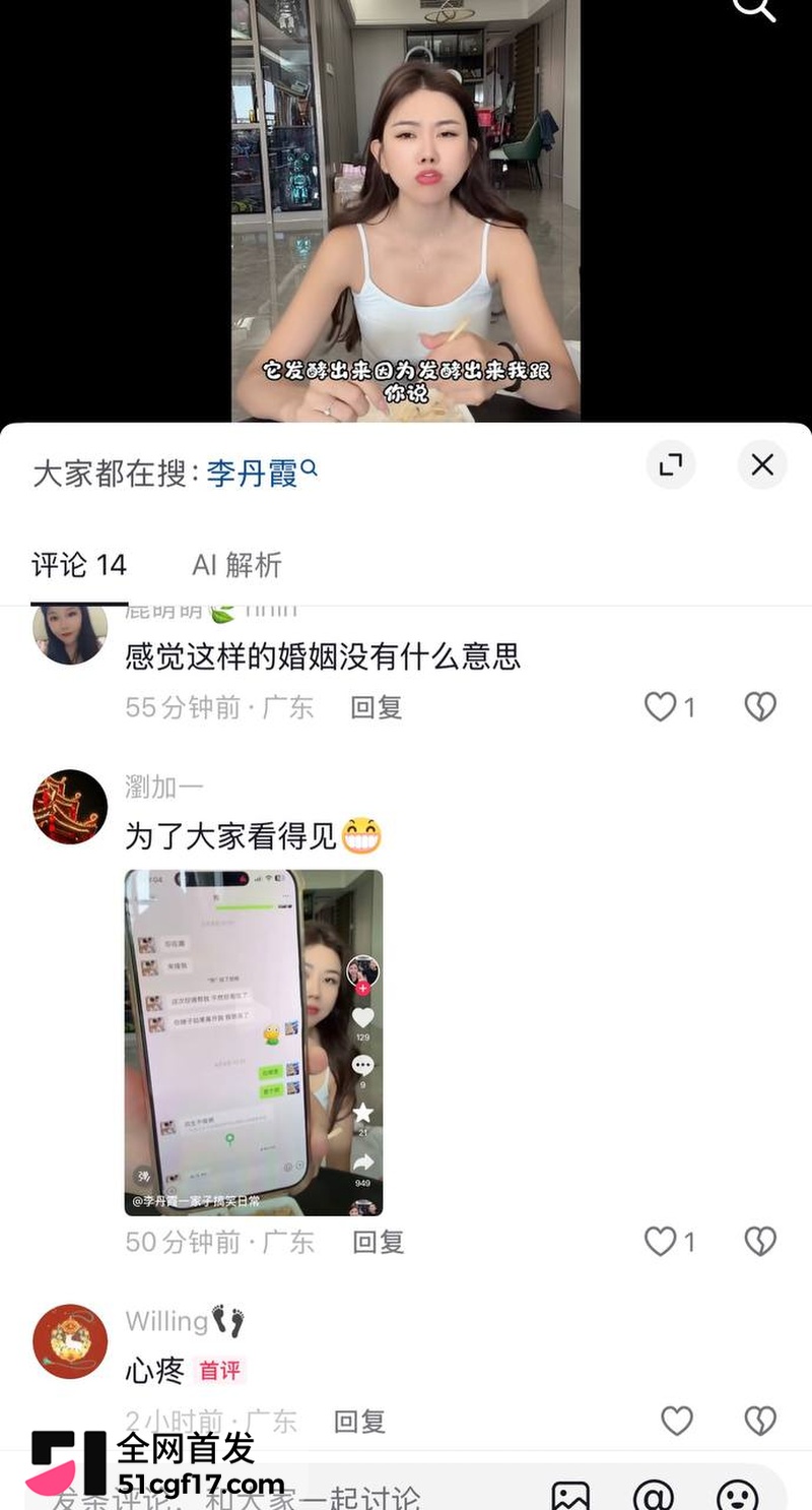 抖音网红夫妻李丹霞夫妇人设崩塌 6