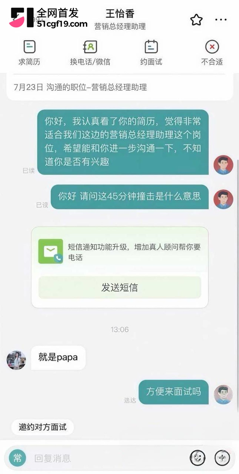 Boss直聘变Boss直睡 23岁主播简历自曝遭领导45分钟撞击 5