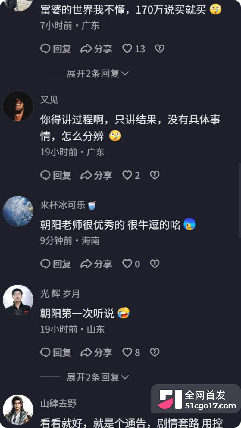 情感主播朝阳人设翻车 16