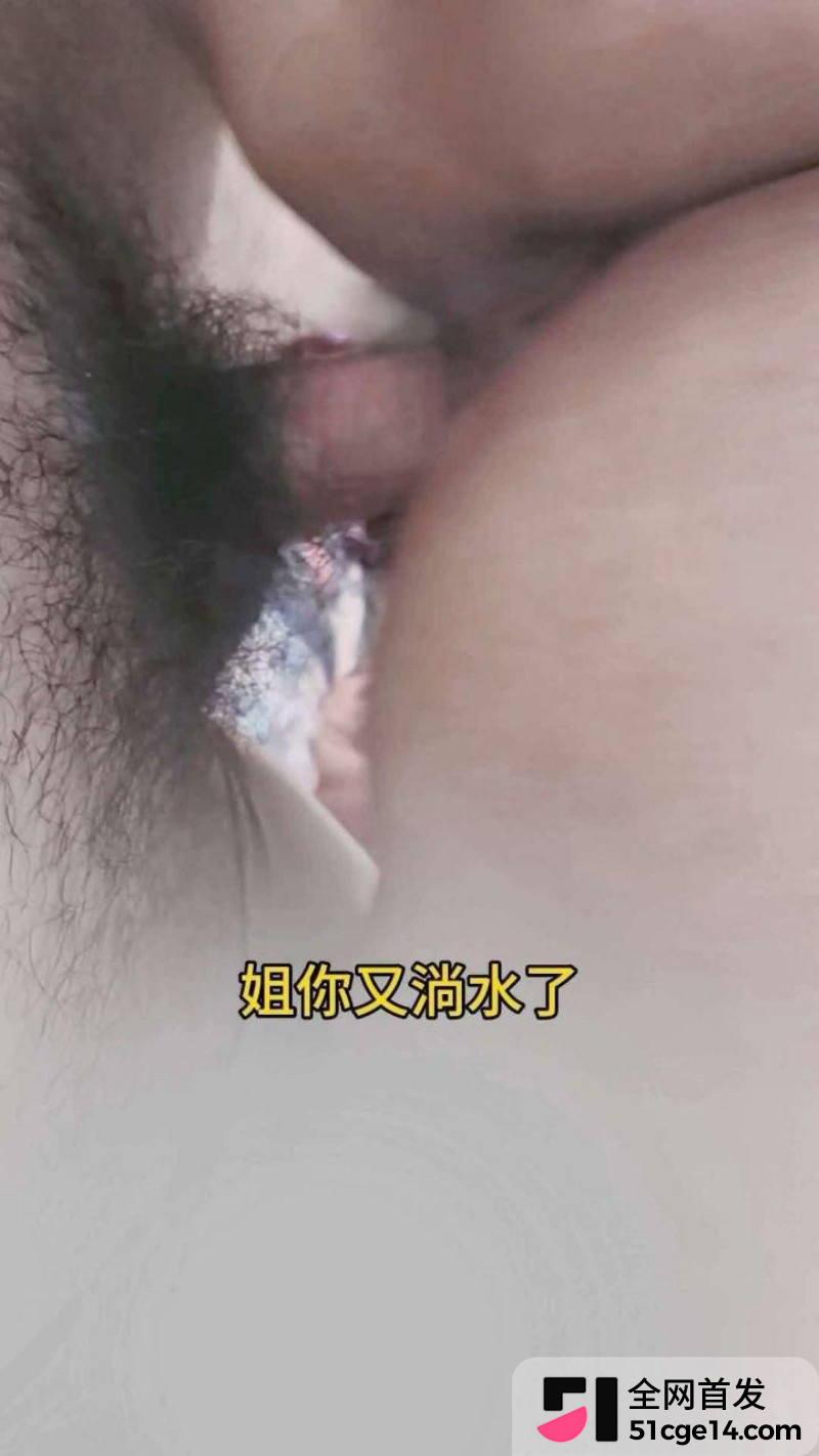 我的离婚姐姐内射饥渴骚姐姐05