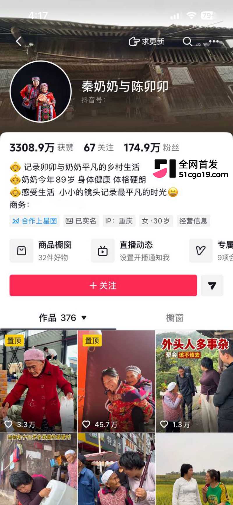 抖音女网红 陈卯卯3