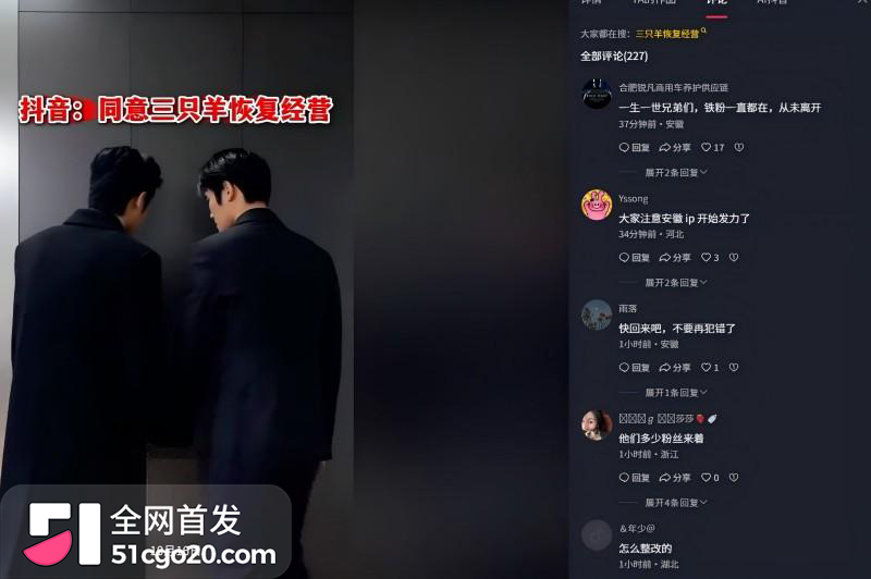 抖音正式放行 大小杨哥 三只羊完成整改即将复播10