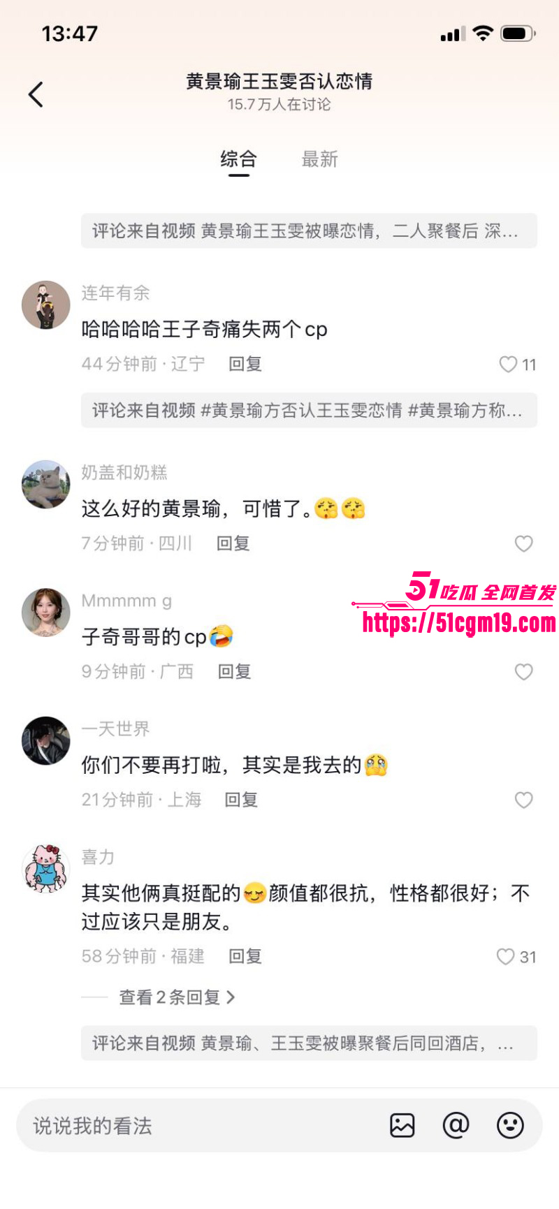 顶流明星黄景瑜王玉雯恋情曝光028
