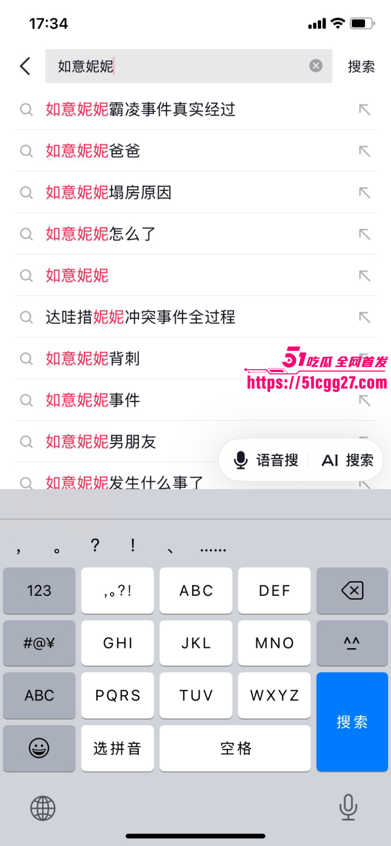 抖音如意女团妮妮与达哇措撕逼事件01