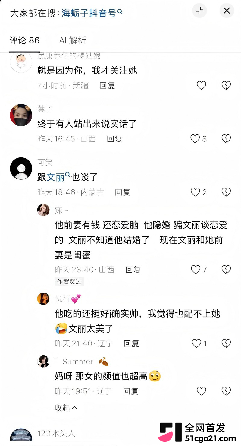 山西抖音网红 冀翔 欺瞒前妻堕胎后离婚15