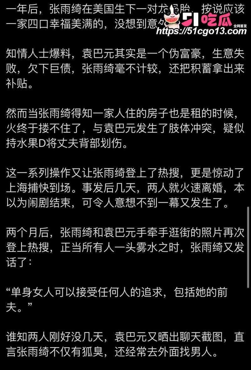张雨绮黑料 4