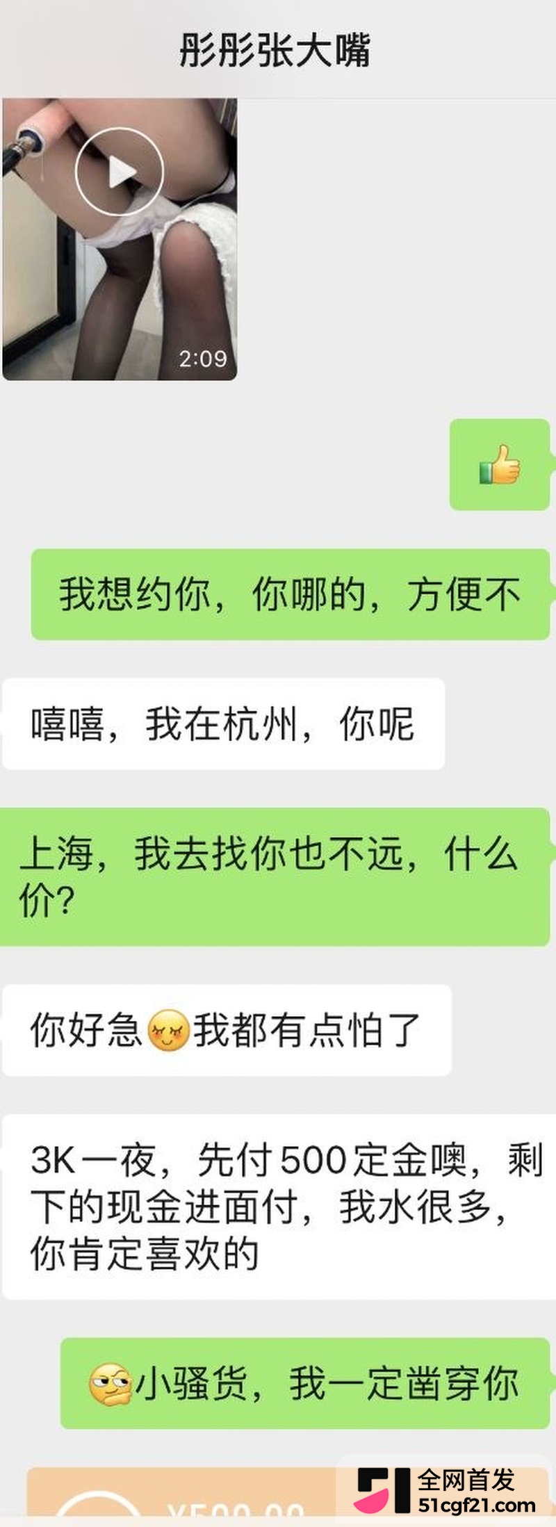 辽宁大连网红 SOP孙彤 早期杭州兼职外围黑料4