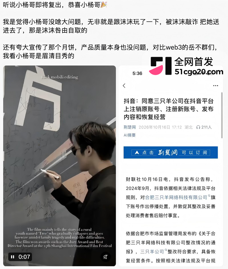 抖音正式放行 大小杨哥 三只羊完成整改即将复播8