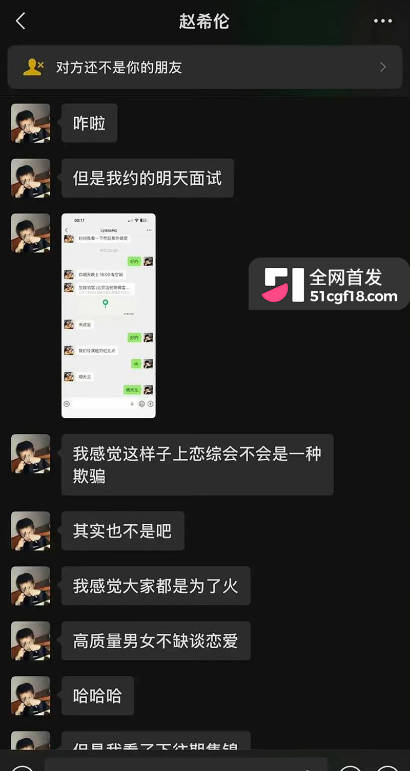 恋综男嘉宾 赵希伦 官宣CP翻车 21 拷贝