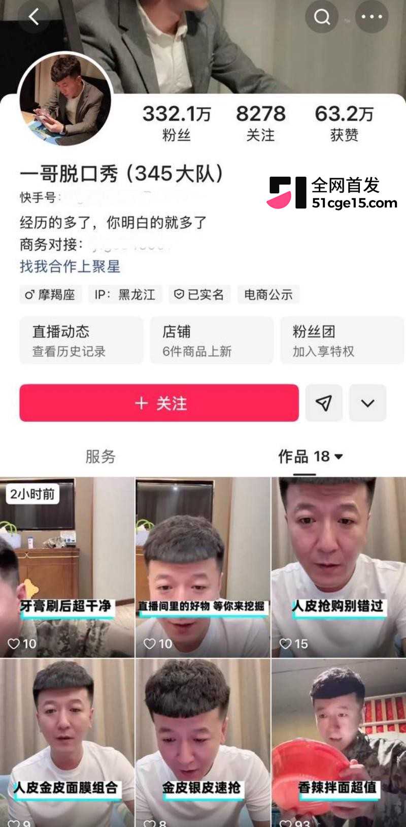 快手网红一哥脱口秀直播自曝出轨乐宝宝02