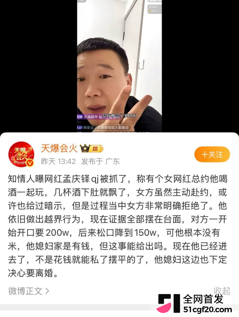 台球圈网红 孟庆铎强奸女网红事件24