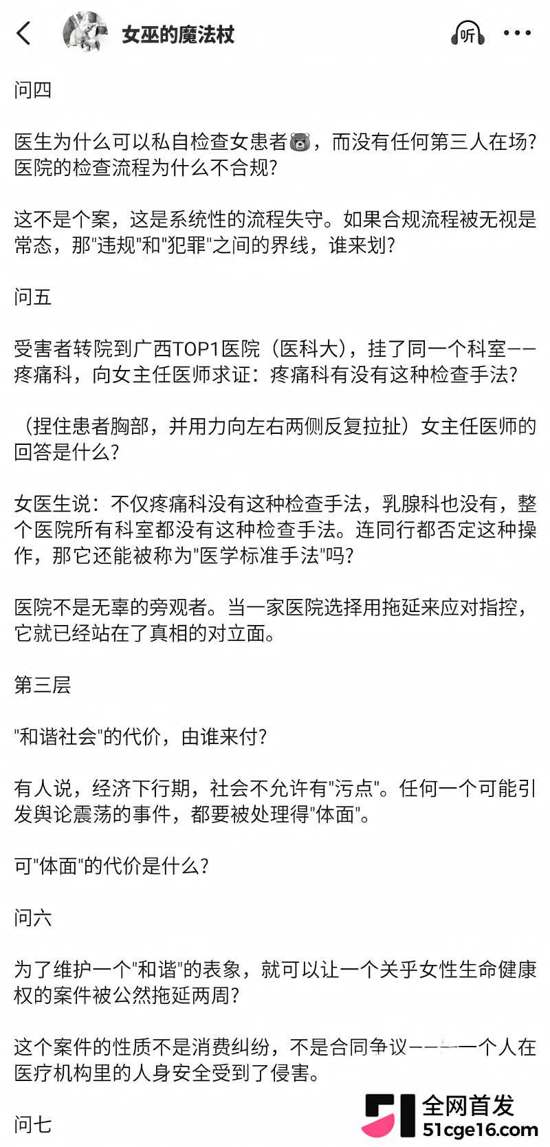 广西三甲医院主任 李锋 被曝猥亵女患者20