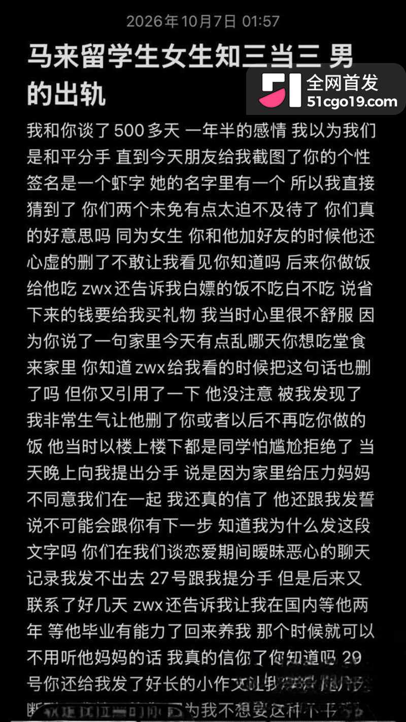 情侣博主男网红张玮轩被曝出轨 18 拷贝