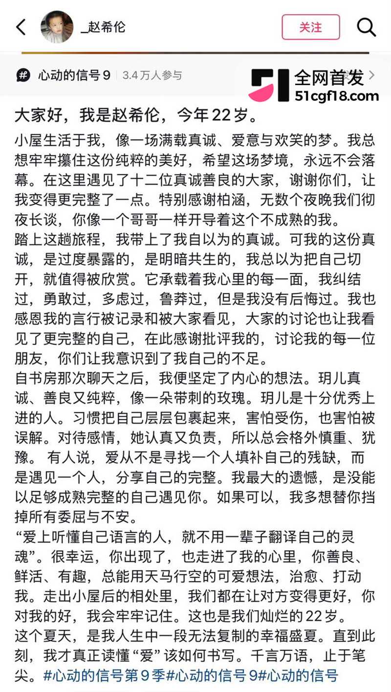 恋综男嘉宾 赵希伦 官宣CP翻车 25 拷贝