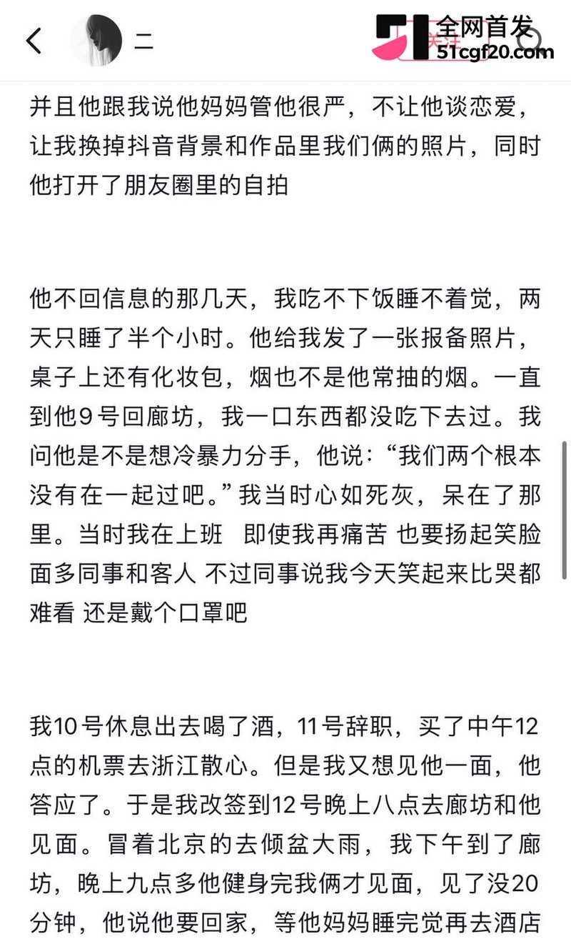 浙江美女柔柔网恋遇江西渣男！ 34