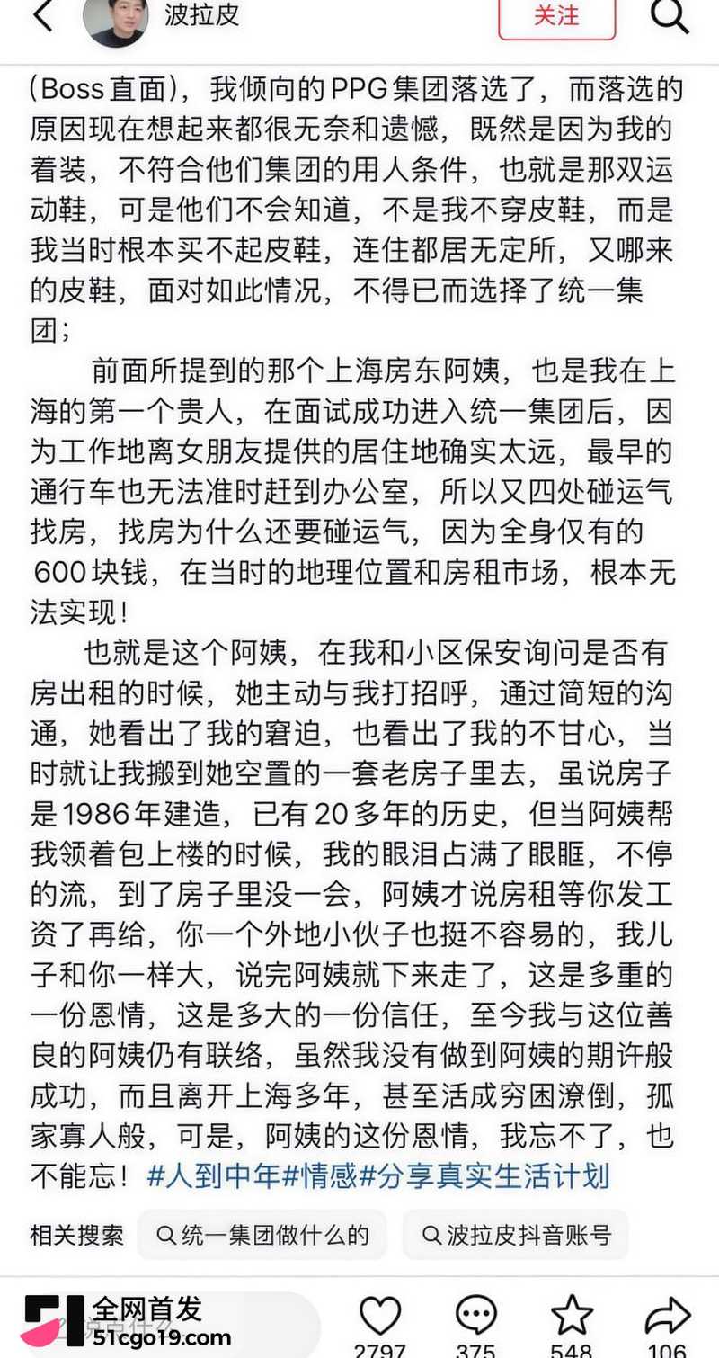 抖音笑僧徐建波直播痛哭 14