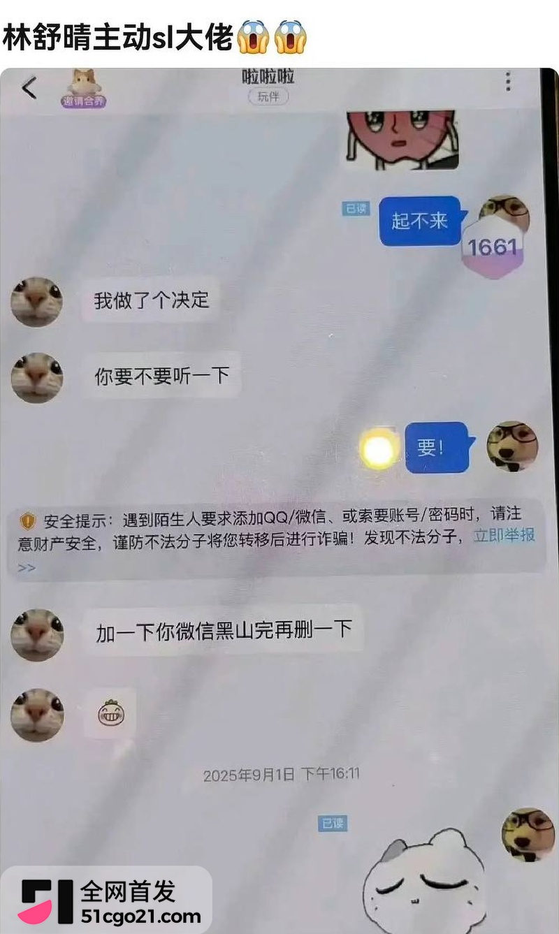 SNH48 林舒晴 私联粉丝炸锅 37 SNH48 林舒晴 私联粉丝炸锅 37