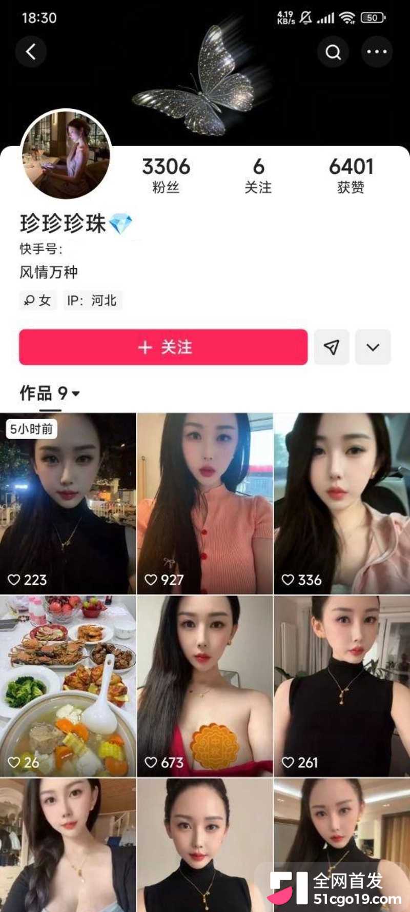 珍珍珍珠 3