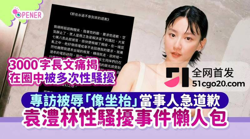 金马影后袁澧林 千字长文曝光港圈内幕1 金马影后袁澧林 千字长文曝光港圈内幕1