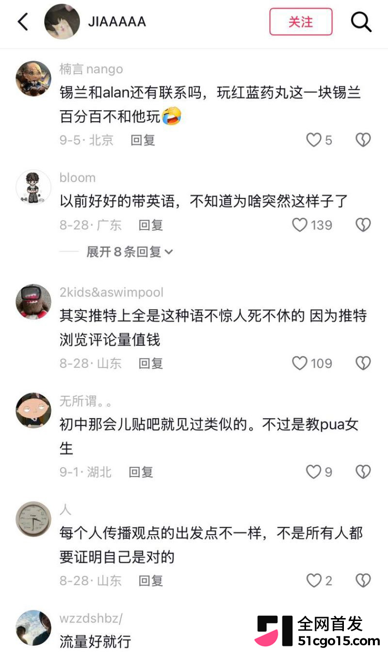 邵艾伦人设全面崩塌 31