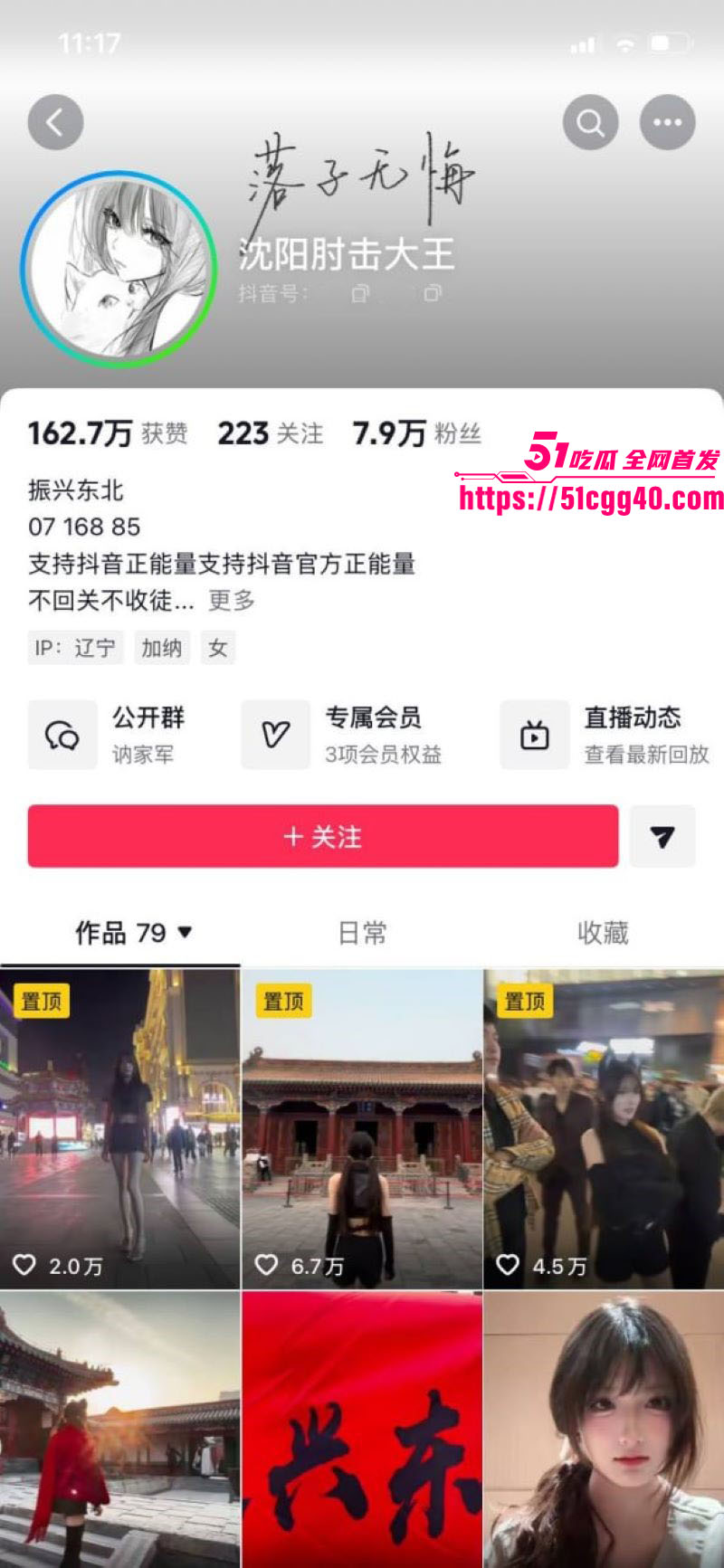 抖音网红沈阳肘击大王张静薇自爆惨史 1