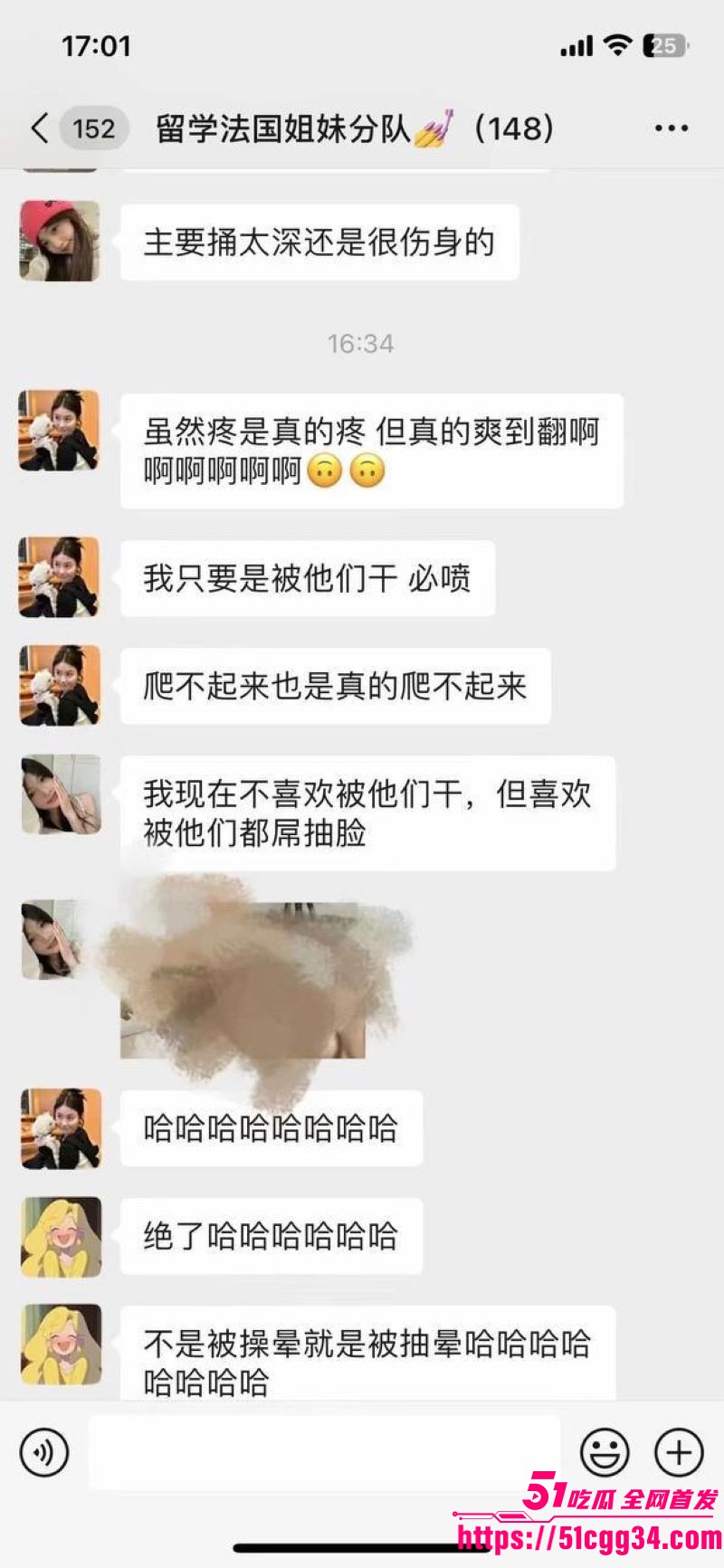 法国留学生小分队148人群聊曝光 21