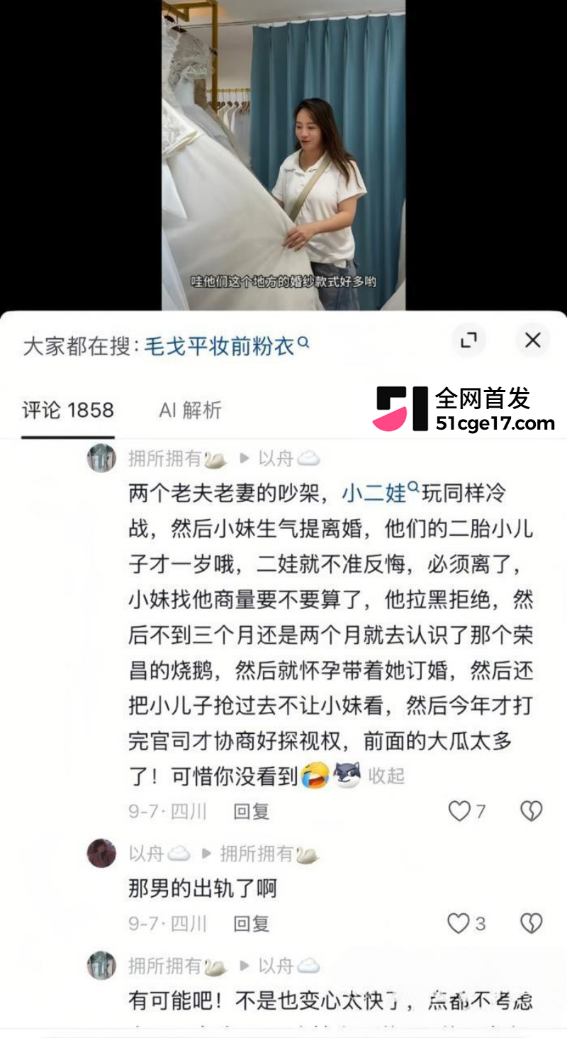 抖音网红主播 兴成爸爸 出轨闪婚杨了个阳 28