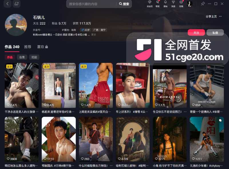 抖音网红 石锅儿 2