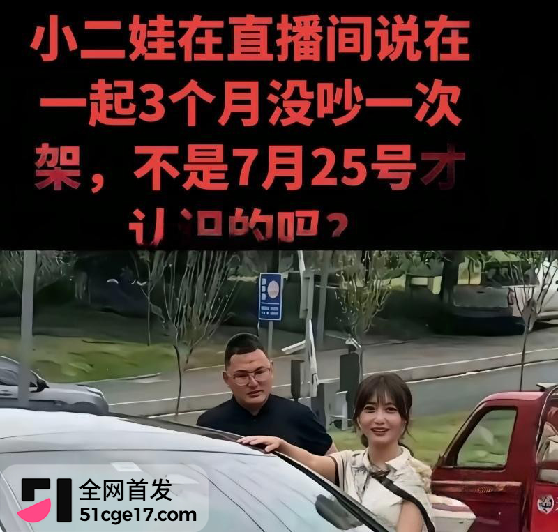 抖音网红主播 兴成爸爸 出轨闪婚杨了个阳 22