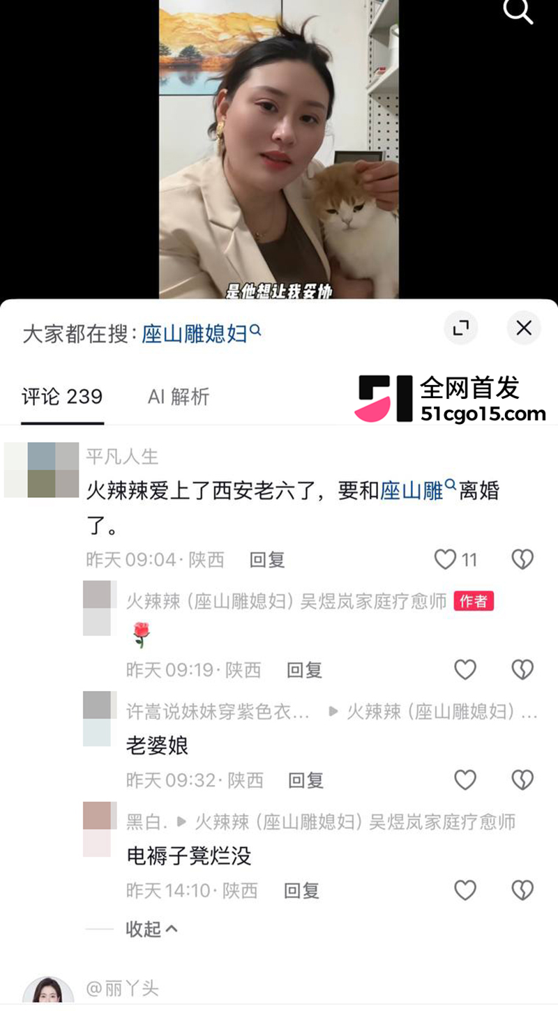 陕西座山雕彻底翻车老婆出轨CP 26 拷贝