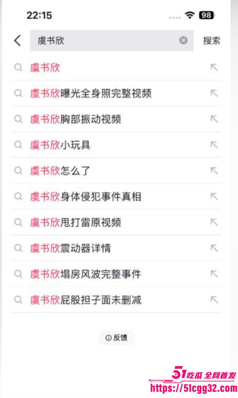 知名小花虞书欣塞跳蛋参加节目事件01