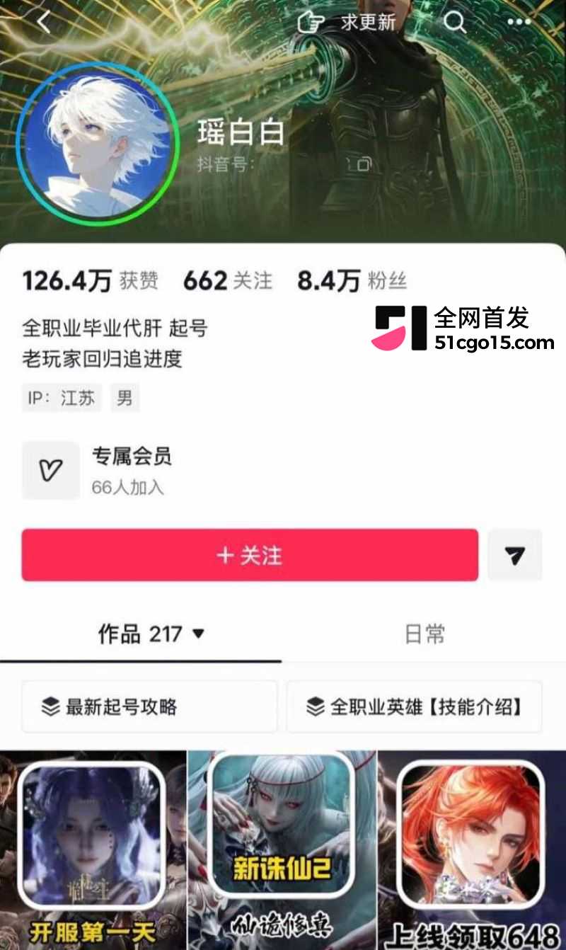 抖音游戏主播瑶白白翻车 1